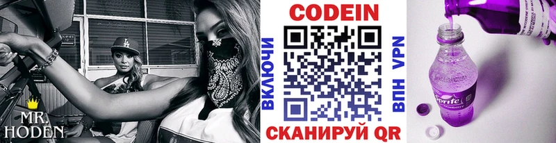 Кодеин Purple Drank Волжский