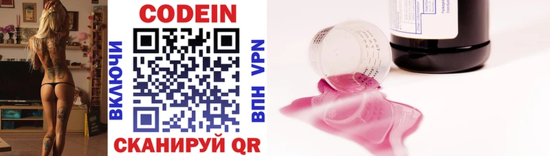 Кодеин напиток Lean (лин)  хочу   Волжский 